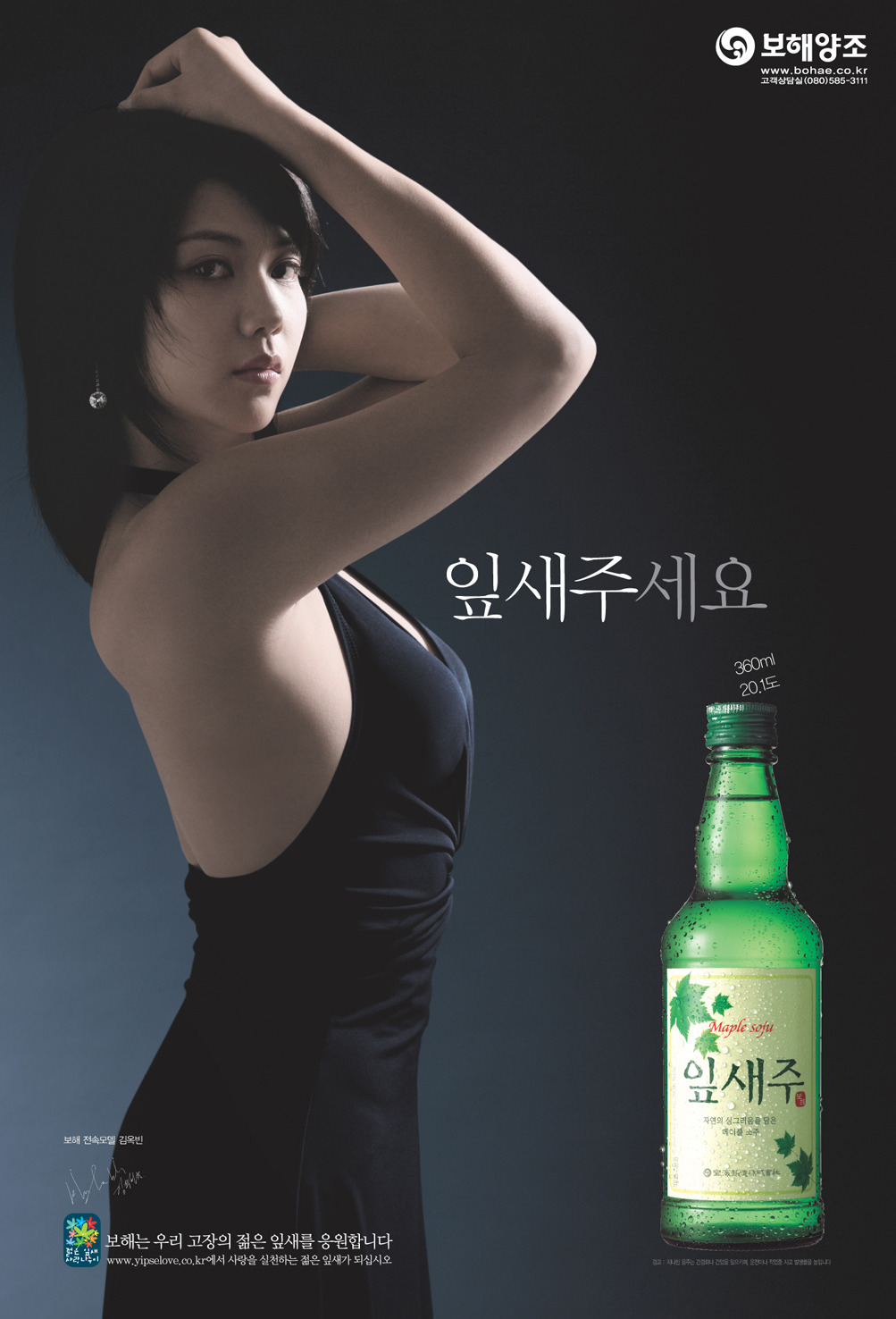 잎새주 이미지