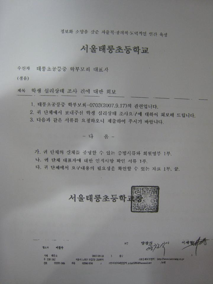 태릉초등학교 이미지