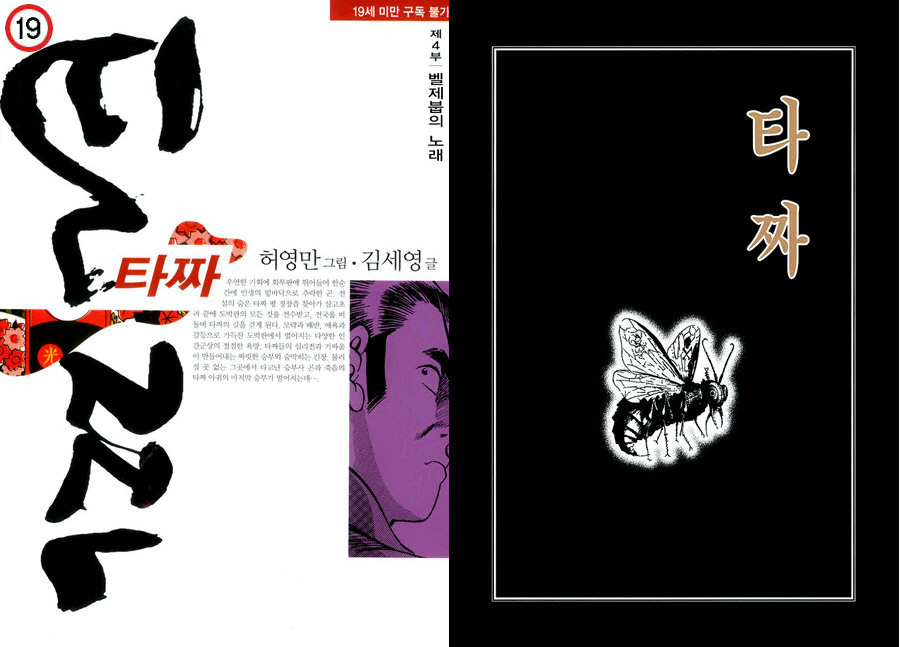 스크랩 타짜ㅡ4부ㅡ벨제붑의 노래ㅡ1권ㅡ1회