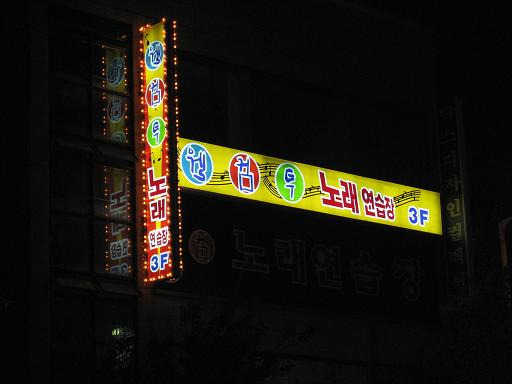 웰컴노래연습장 이미지