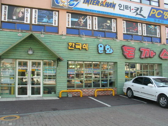 윤화돈까스 이미지
