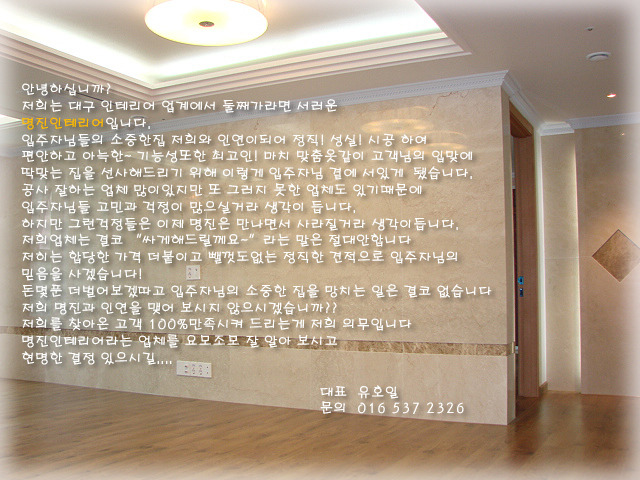 명진인테리어 이미지