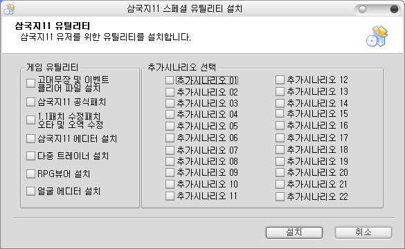 삼국지 11] 스페셜 유틸리티 - 삼 국 지 11 - 너희가 삼국지를 아느냐